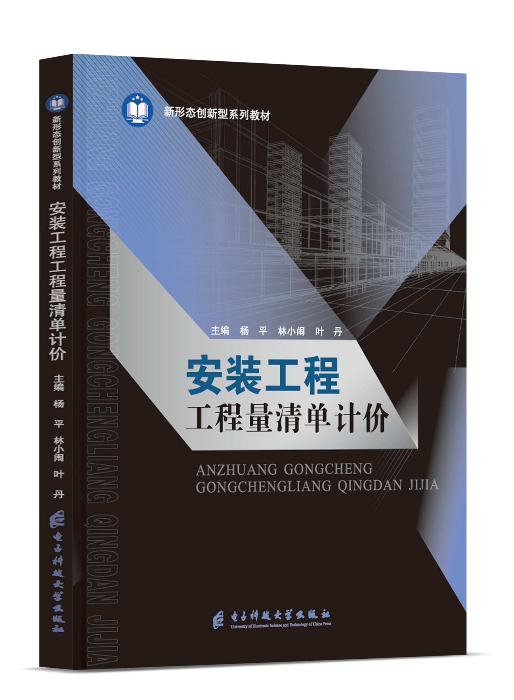 安装工程工程量清单计价